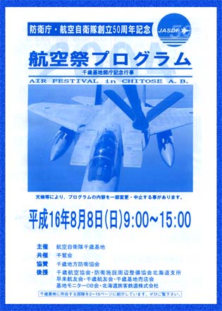 航空祭プログラム表紙 630x880